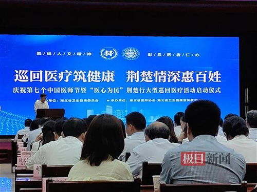 湖北启动“医心为民·荆楚行”大型巡回医疗活动，打通健康服务“最后一公里”