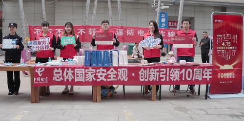 筑牢安全防线，服务万家灯火——中国电信郑州分公司开展全民国家安全教育日系列服务活动纪实