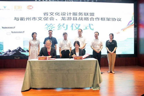 浙江省文化设计服务联盟成立活动在衢州龙游举行——大型活动组织策划服务的典范实践