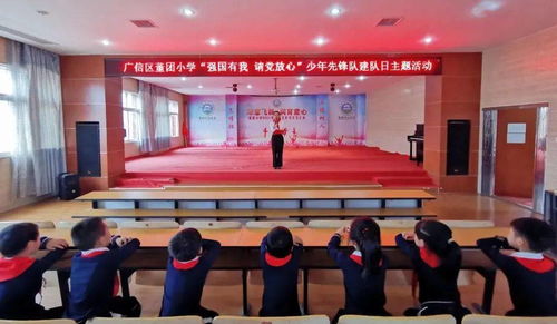 上饶市各级少先队组织开展建队日主题活动盛况揭示大型活动组织策划成熟体系